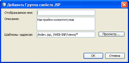 Создание группы правил jsp