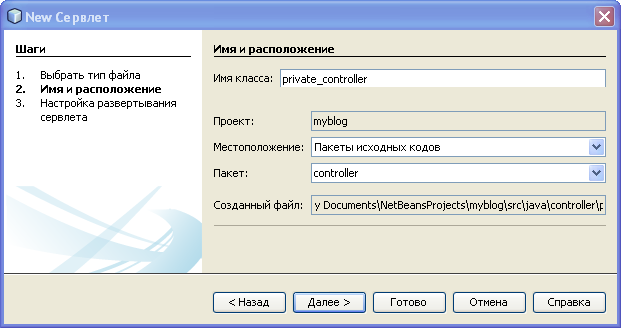Создание нового сервлета