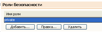 Создание роли безопасности