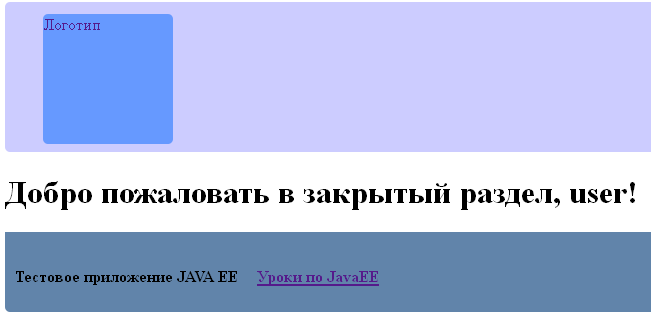 Закрытый раздел сайта
