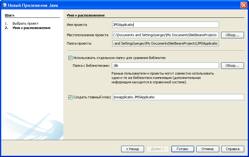 Создание приложения JMS