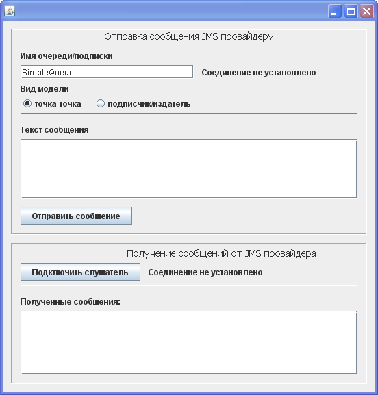 Окно приложения JMS