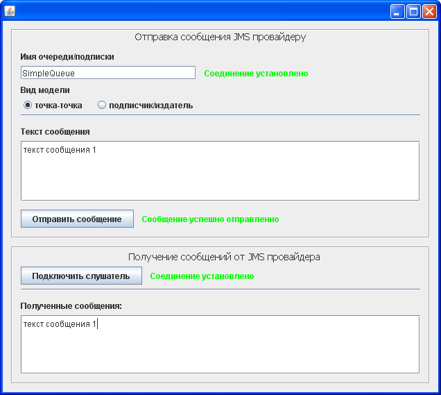 Окно приложения JMS